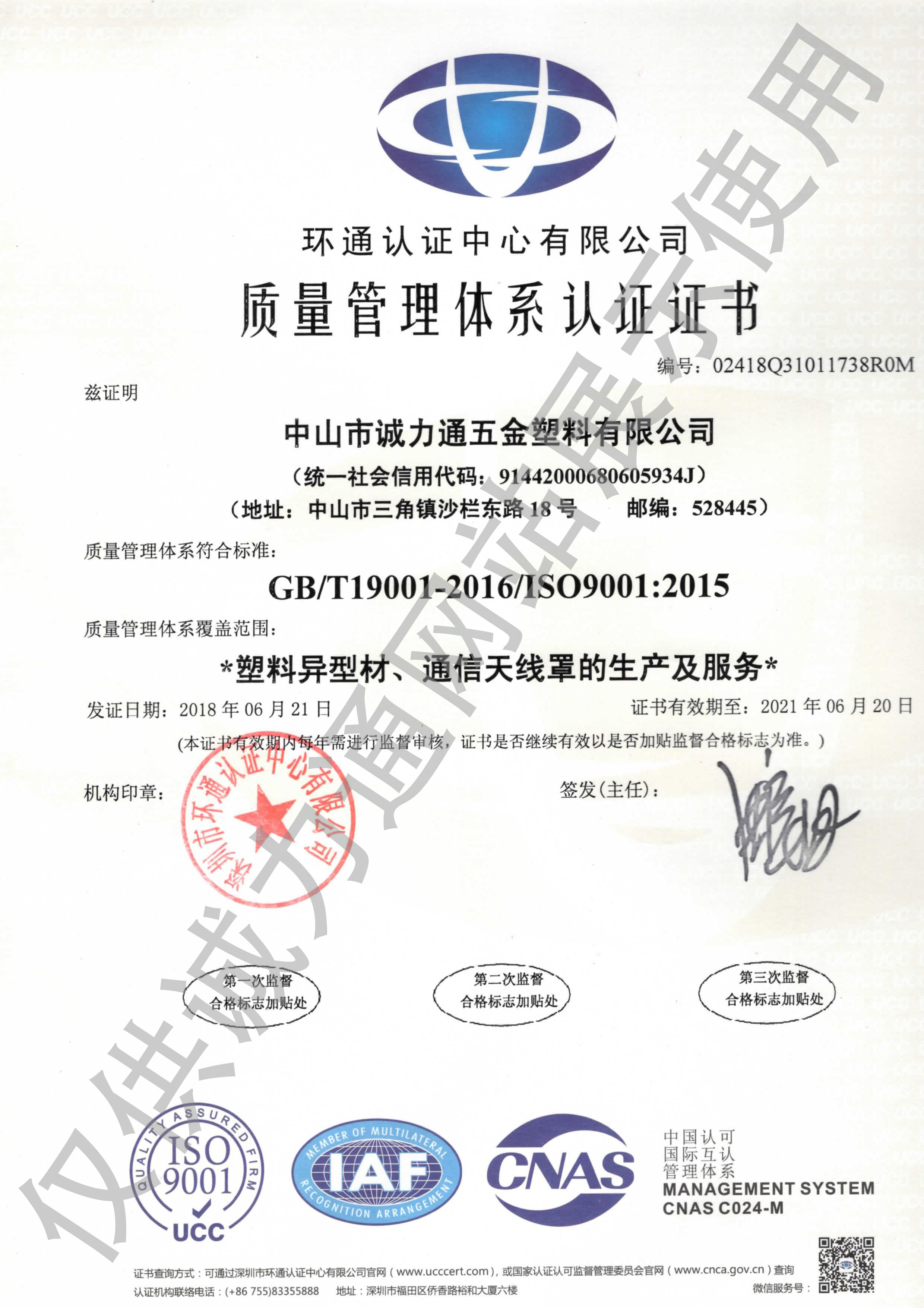 诚力通荣获 ISO9001：2015证书（中文）
