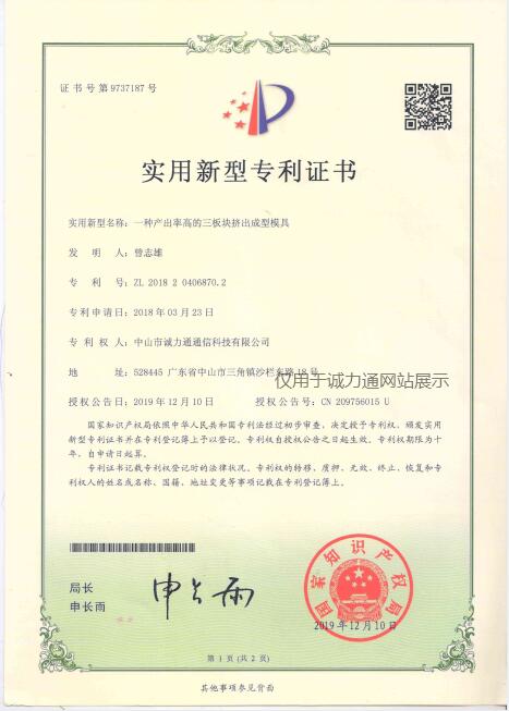 <a href=http://www.cltpvc.com/guanyuchenglitong/gongsijianjie/ target=_blank class=infotextkey>诚力通</a>实用新型专利