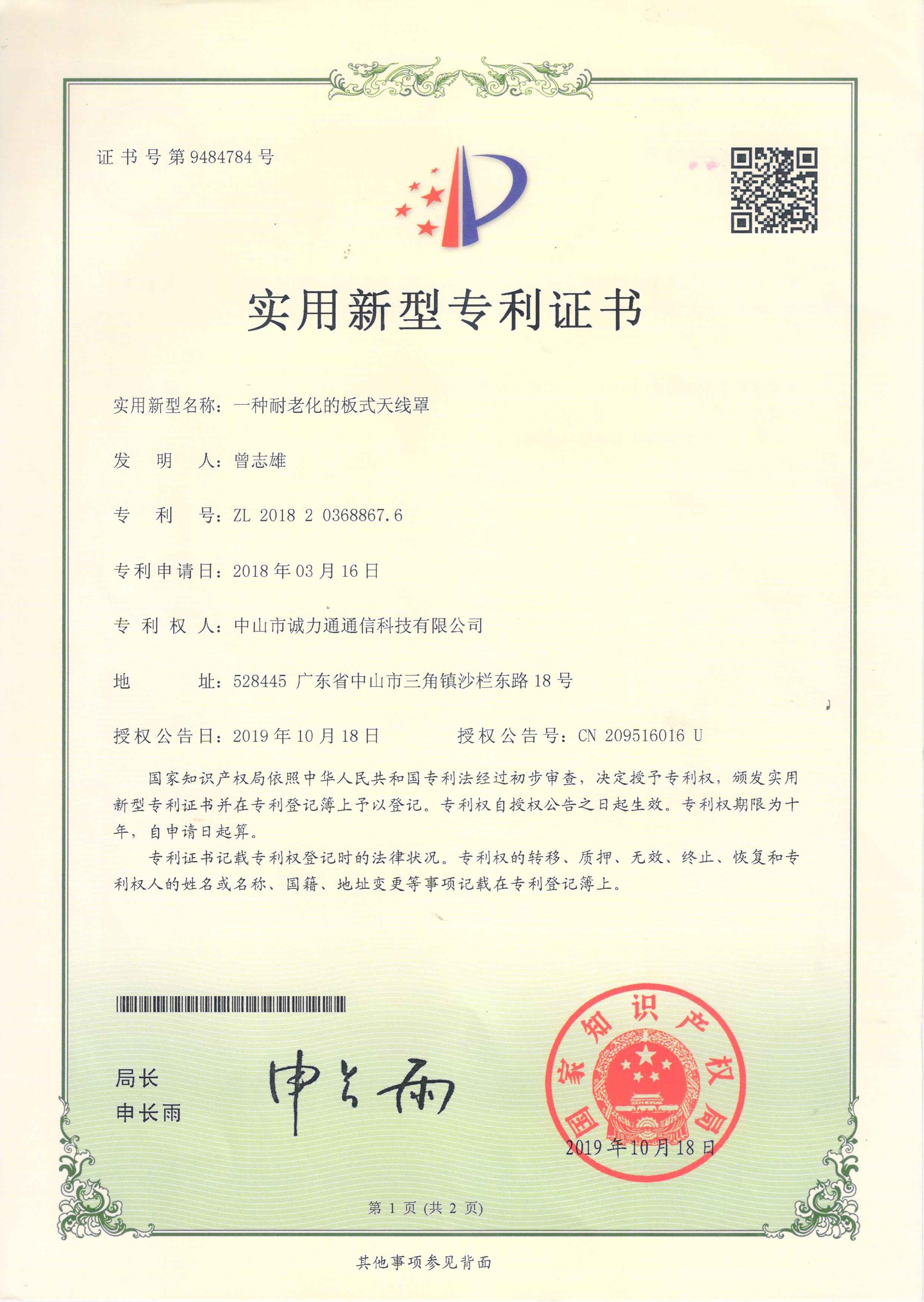 <a href=http://www.cltpvc.com/guanyuchenglitong/gongsijianjie/ target=_blank class=infotextkey>诚力通</a>一种耐老化的板式<a href=http://www.cltpvc.com/chanpinzhongxin/tongxinjizhantianxianzhao/ target=_blank class=infotextkey>天线罩</a>(1).jpg