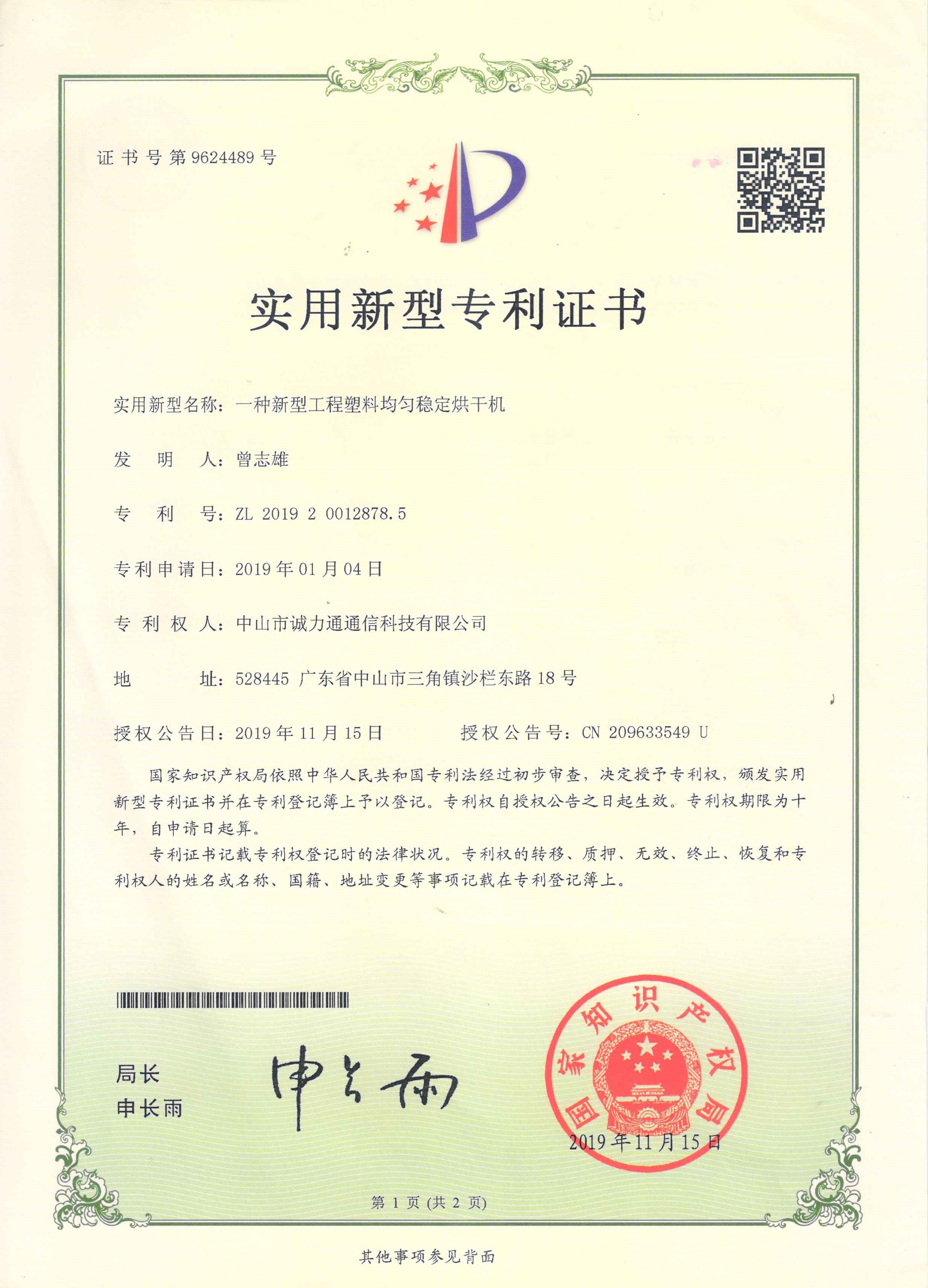 <a href=http://www.cltpvc.com/guanyuchenglitong/gongsijianjie/ target=_blank class=infotextkey>诚力通</a>一种新型工程塑料稳定均匀烘干机(1).jpg