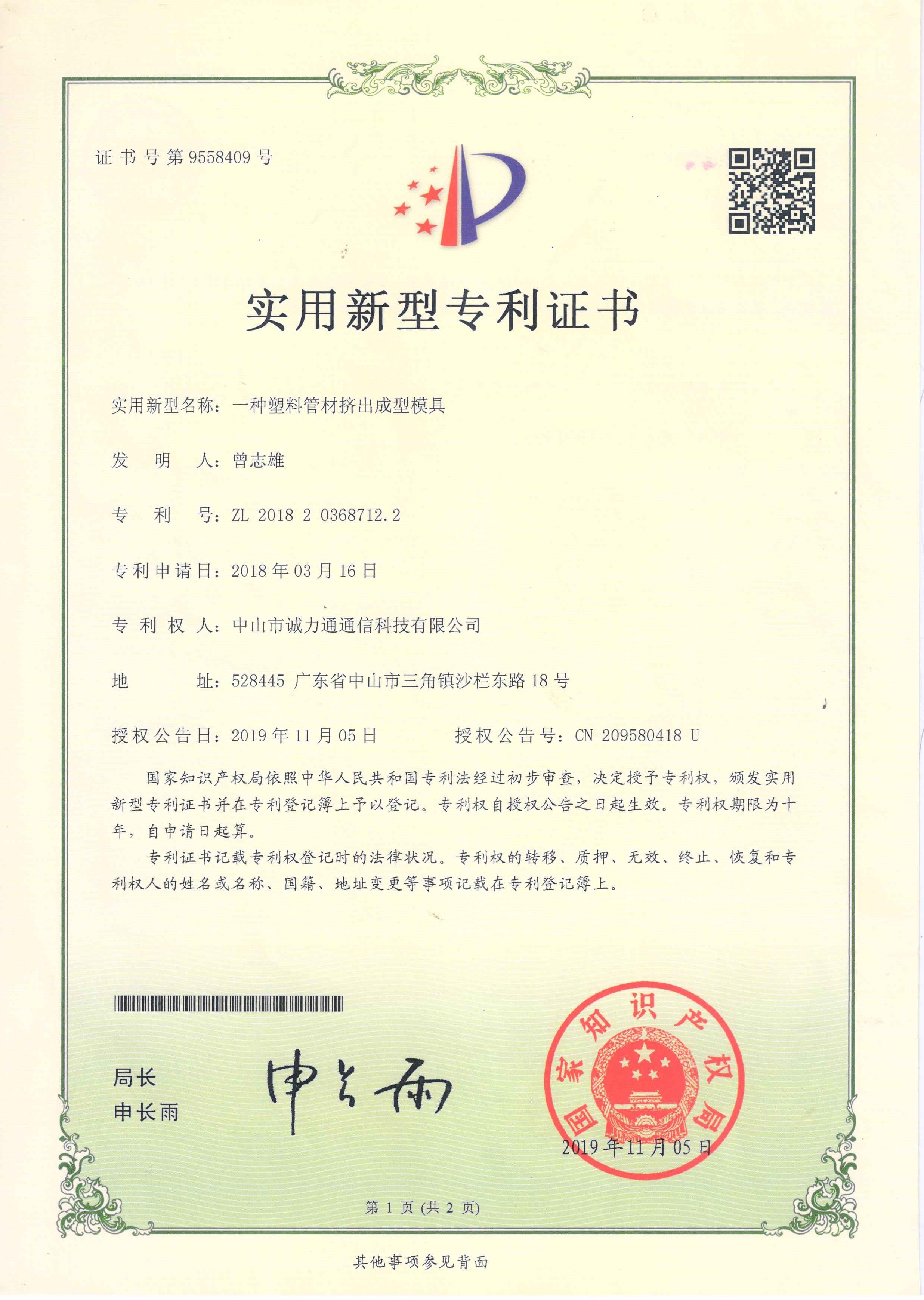 <a href=http://www.cltpvc.com/guanyuchenglitong/gongsijianjie/ target=_blank class=infotextkey>诚力通</a>一种塑料管材挤出成型<a href=http://www.cltpvc.com/chanpinzhongxin/jichumoju/ target=_blank class=infotextkey>模具</a>(1).jpg