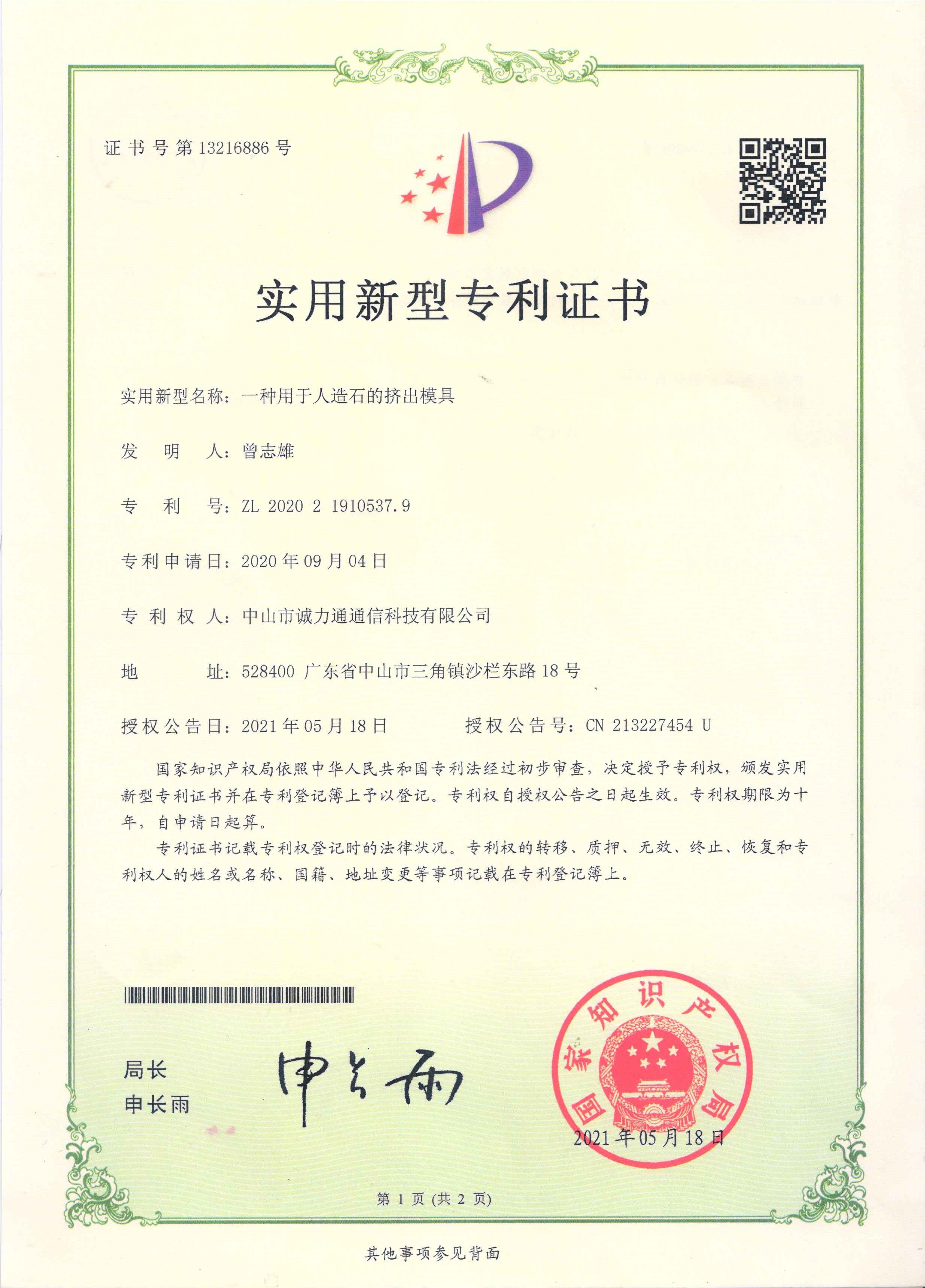 <a href=http://www.cltpvc.com/guanyuchenglitong/gongsijianjie/ target=_blank class=infotextkey>诚力通</a>一种用于人造石的挤出<a href=http://www.cltpvc.com/chanpinzhongxin/jichumoju/ target=_blank class=infotextkey>模具</a>(1).jpg